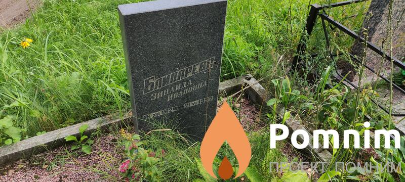 Блидарева Зинаида Ивановна