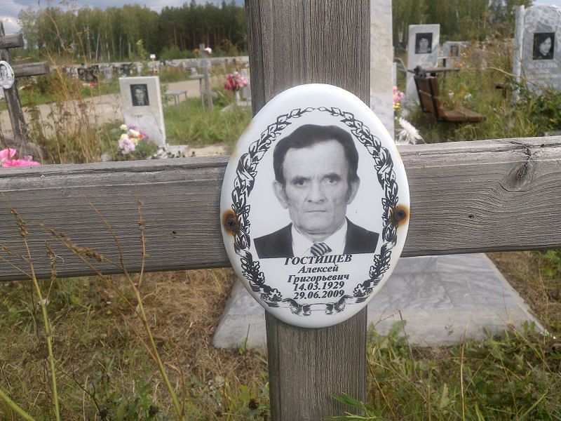 Гостищев