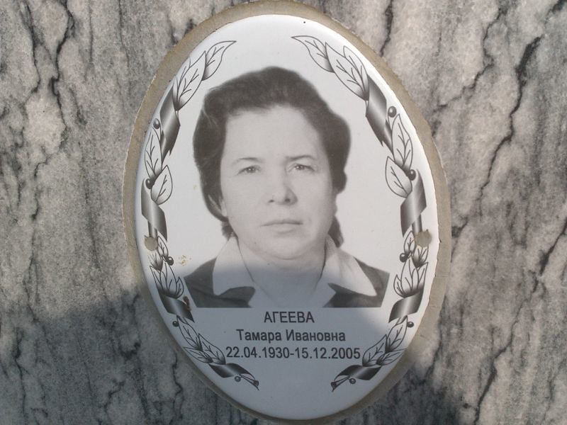 Агеева