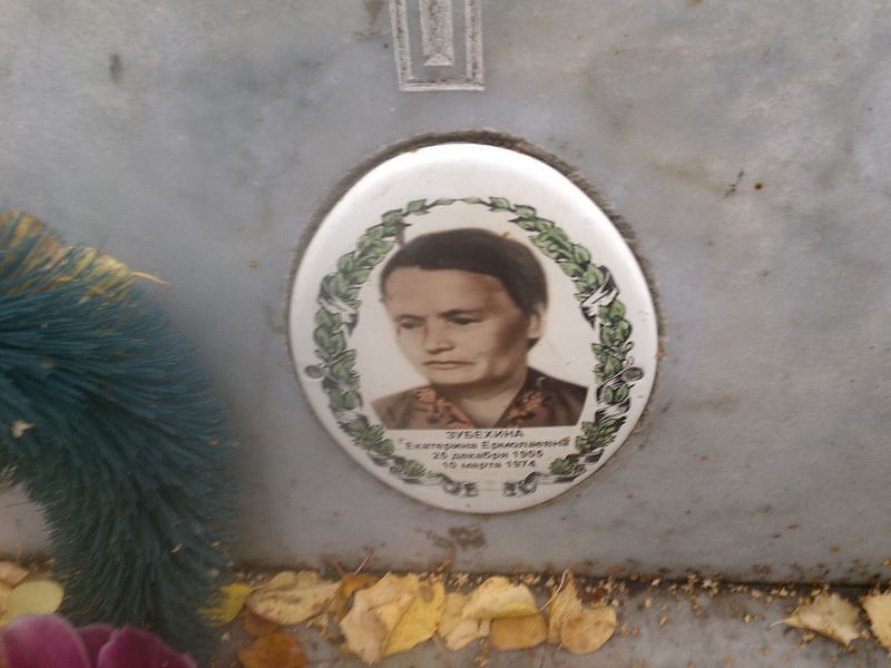 Зубехина