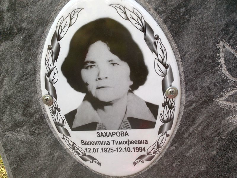 Захарова