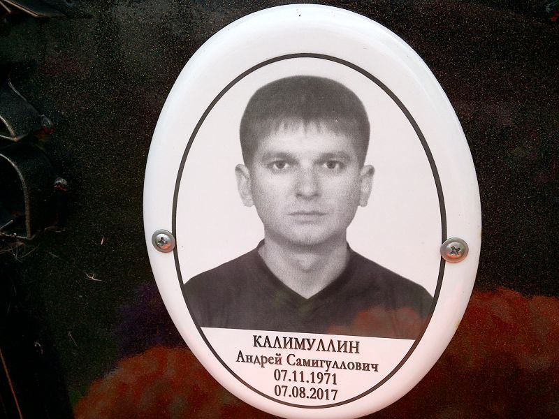 Калимуллин