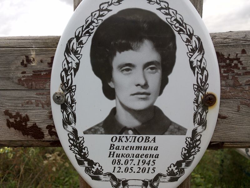 Окулова