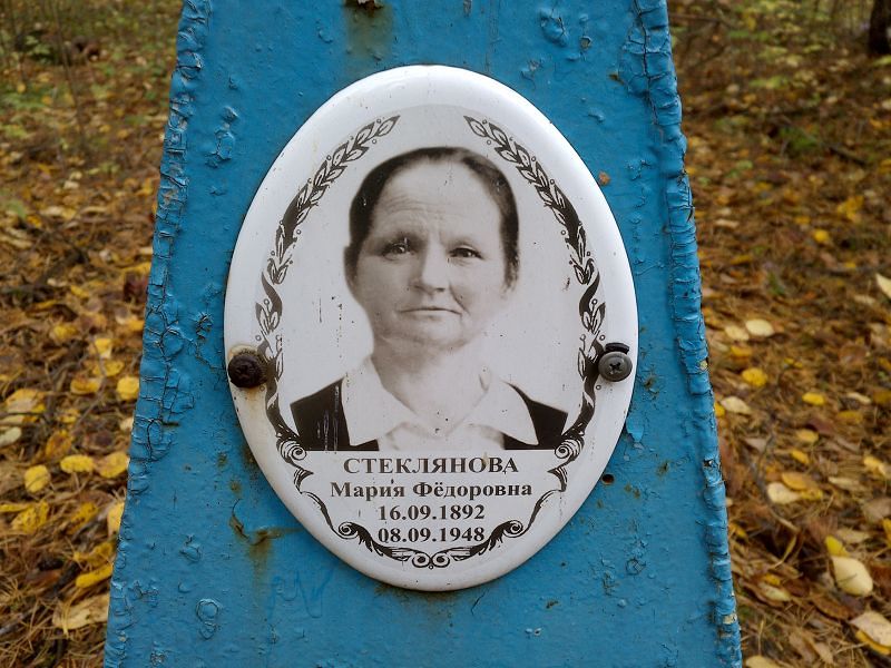 Стеклянова