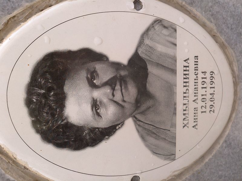 Хмыльнина