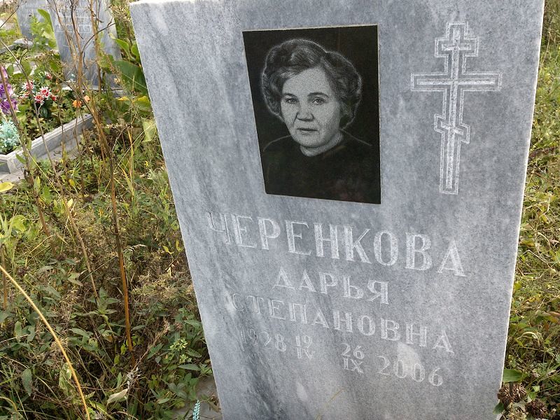 Черенкова