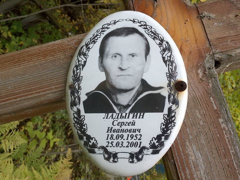 Ладыгин
