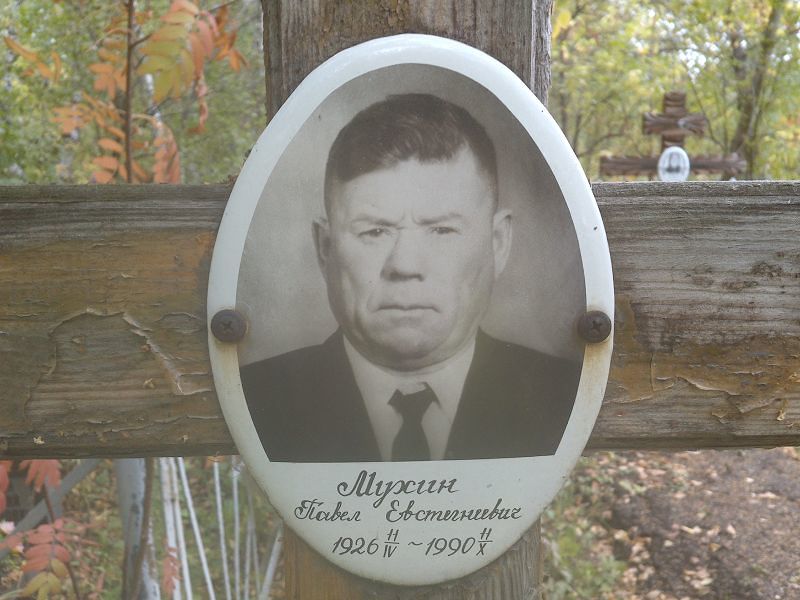 Мухин