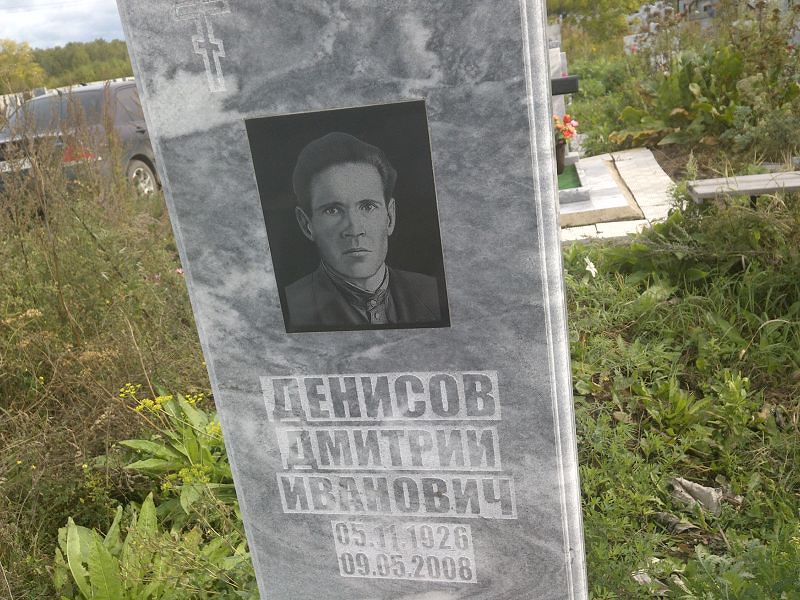 Денисов