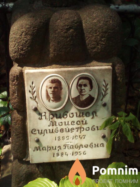 Кривошея Мария Павловна