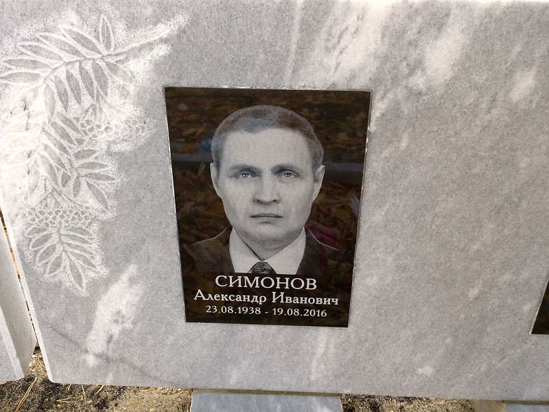 Симонов
