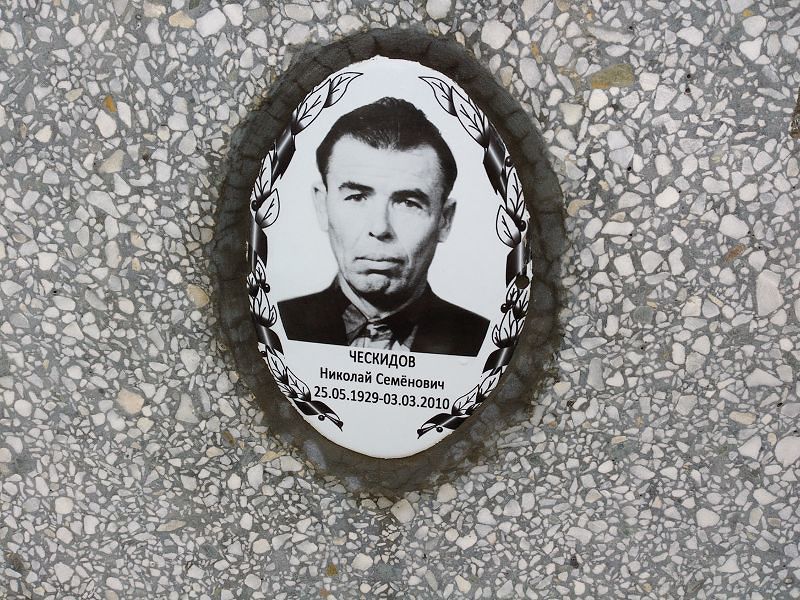 Ческидов