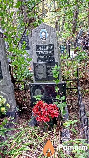 Фесенко Bepа Eвгеньевна