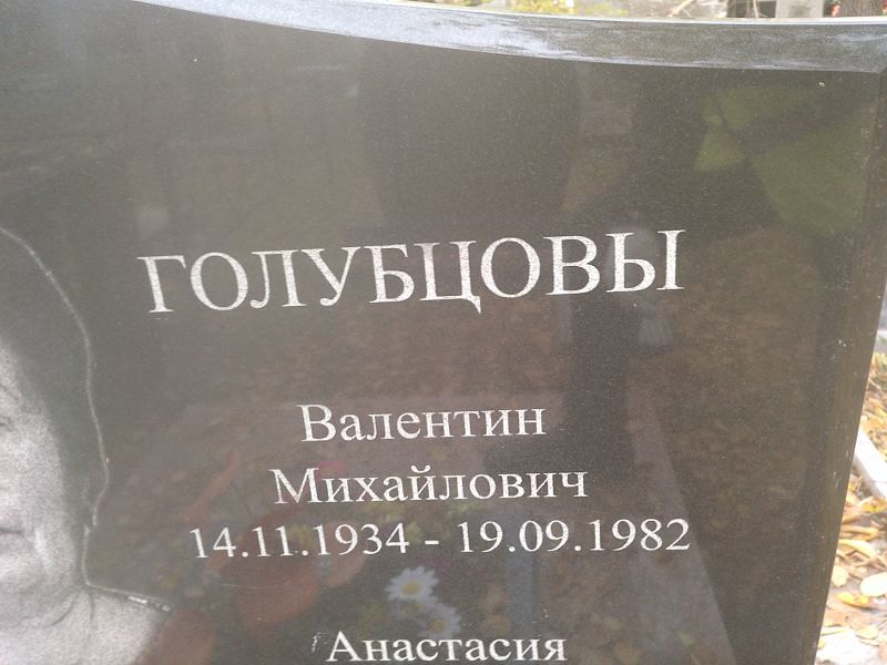 Голубцов