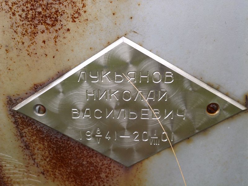 Лукьянов