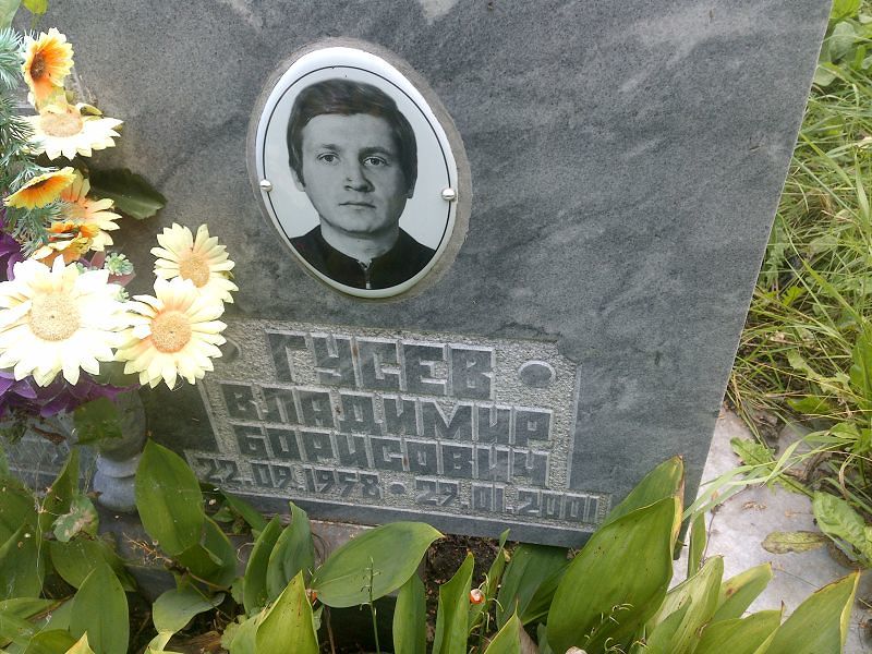 Гусев