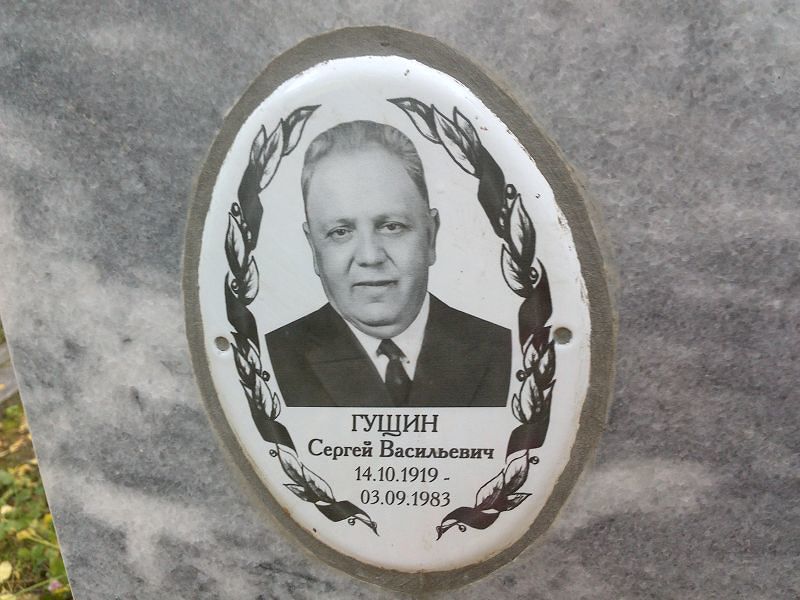 Гущин