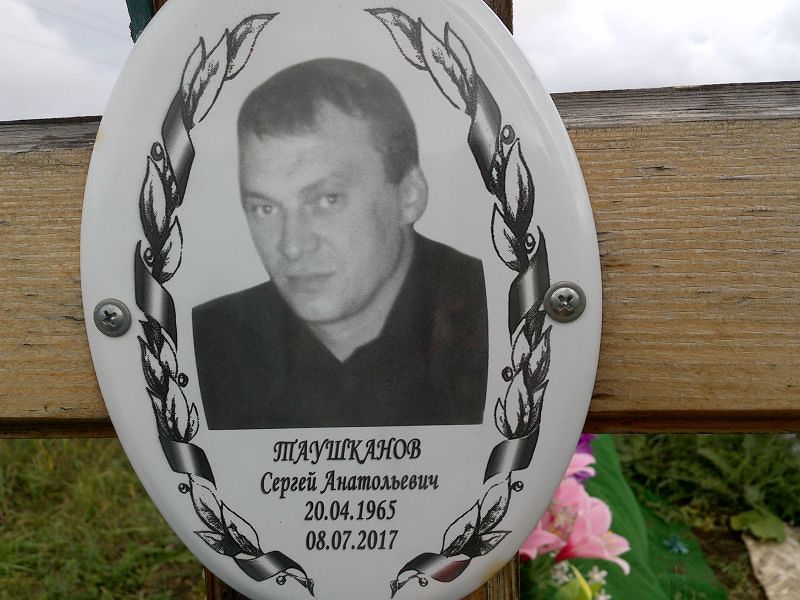 Таушканов