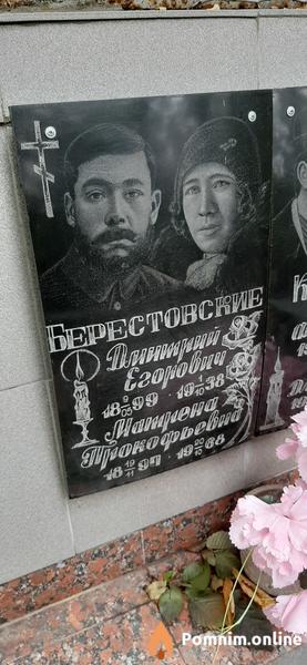 Берестовская Марина Прокофьевна