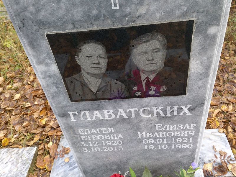 Главатских Пелагея Петровна