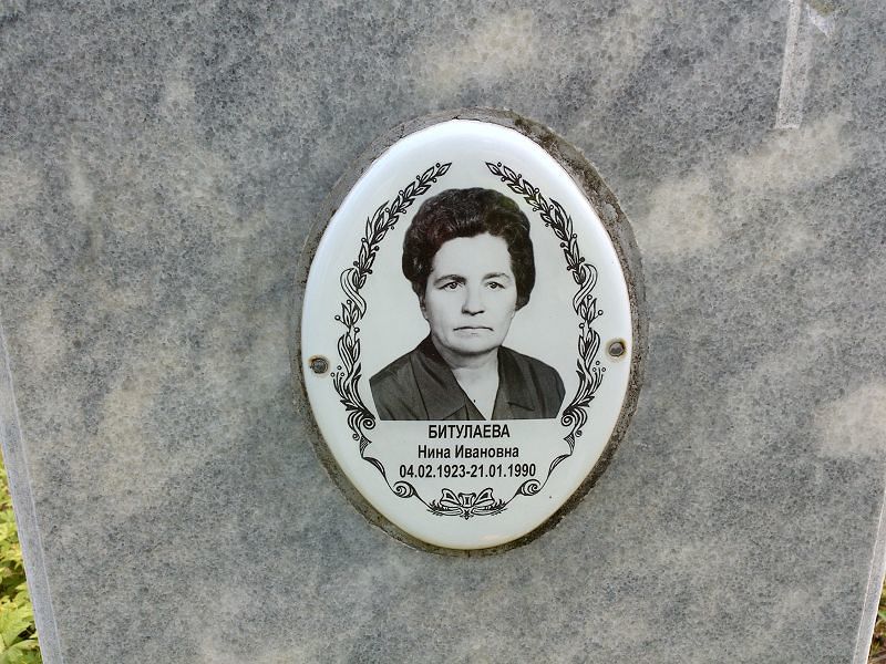 Битулаева