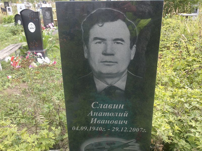Славин