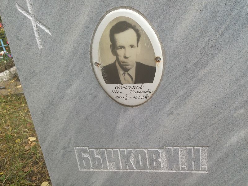 Бычков