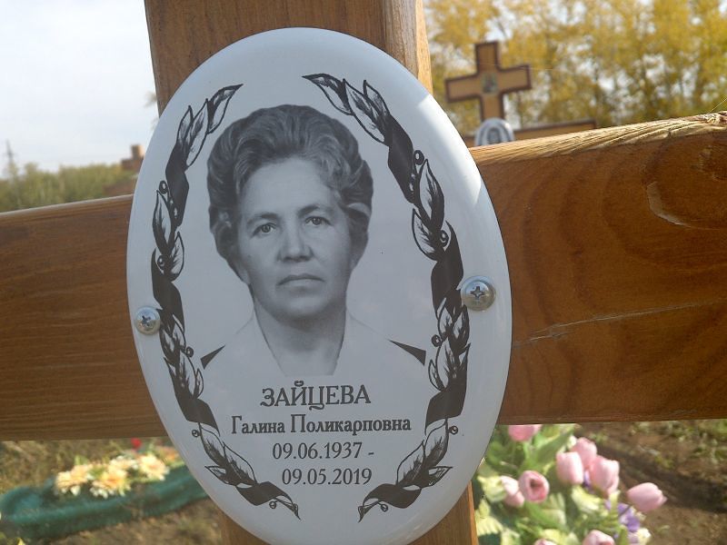 Зайцева