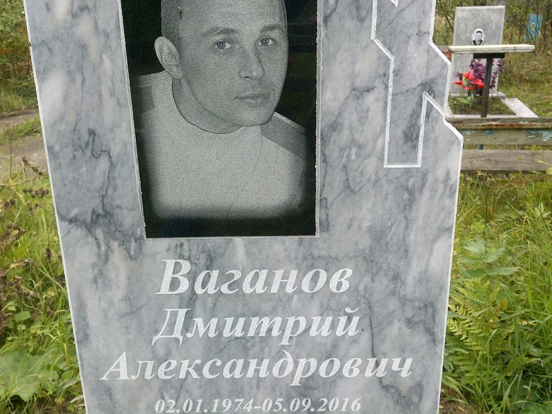 Ваганов