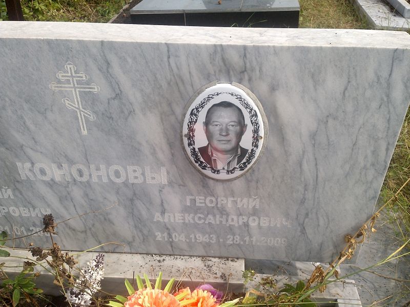 Кононов