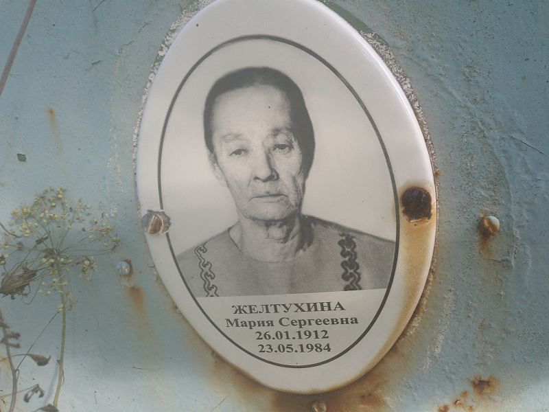 Желтухина