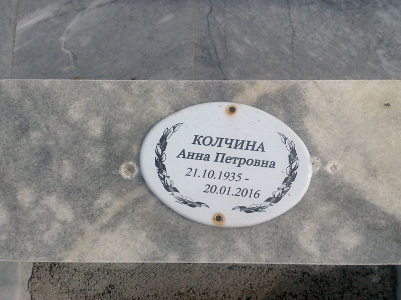 Колчина