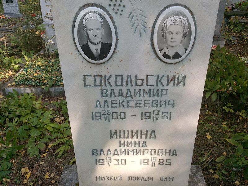 Ишина