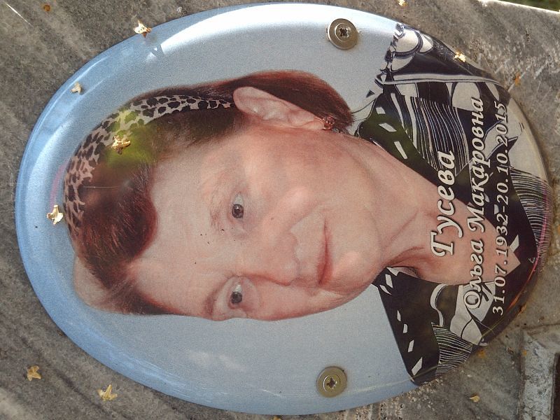 Гусева
