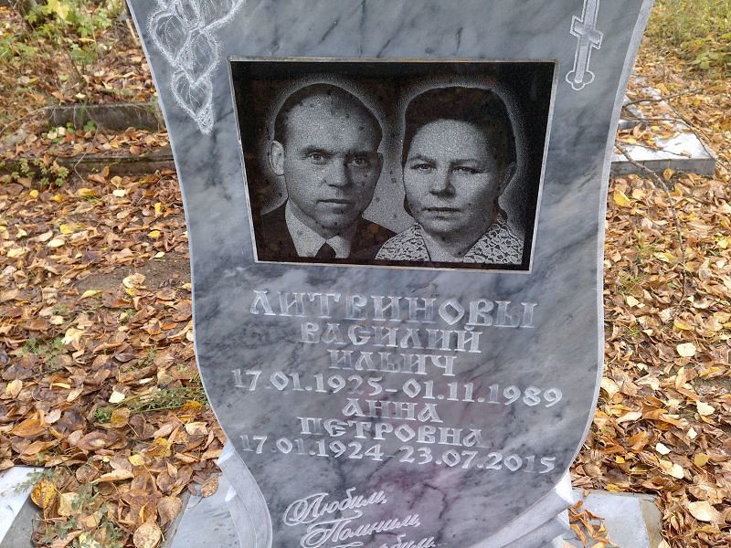 Литвинова