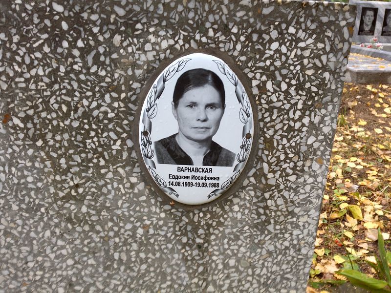 Варнавская