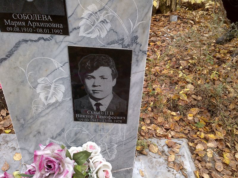 Соболев