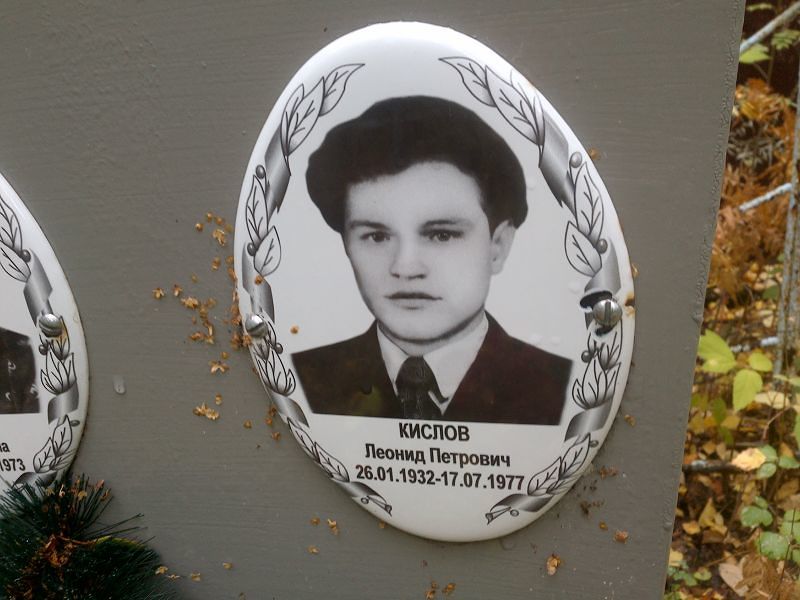 Кислов