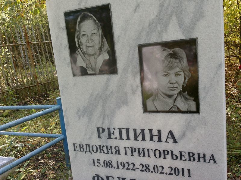 Репина