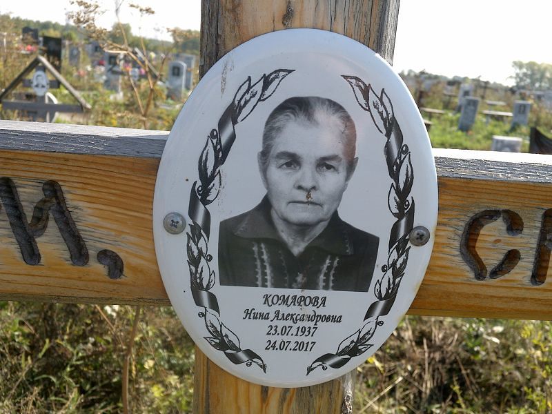 Комарова