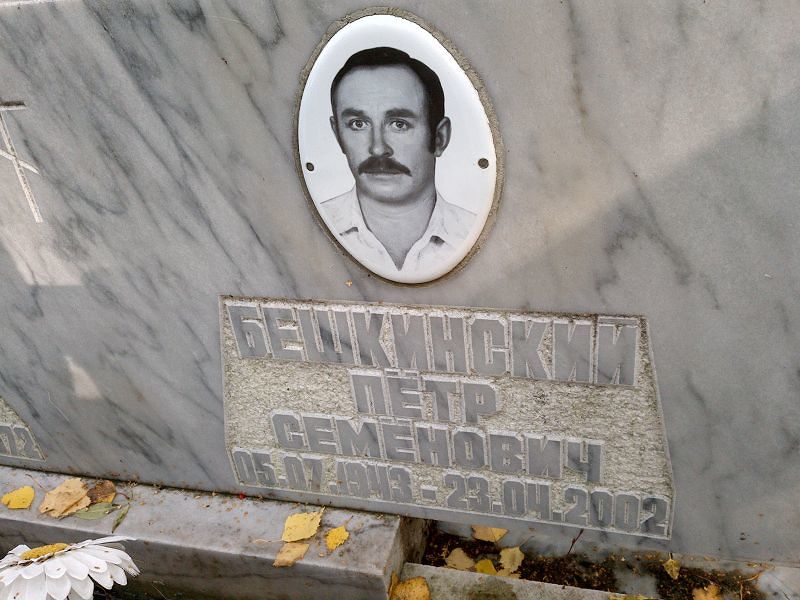 Бешкинский