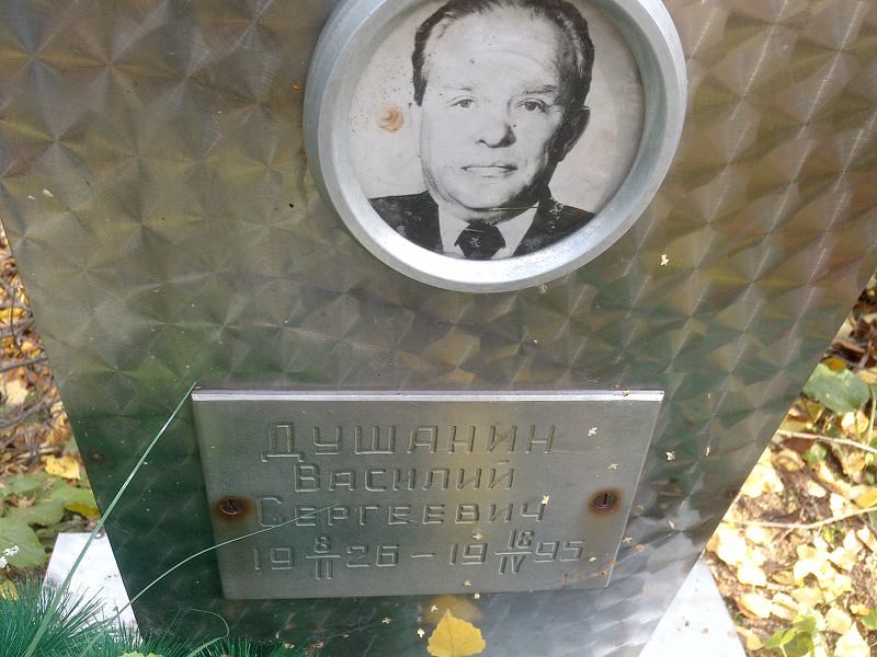 Душанин