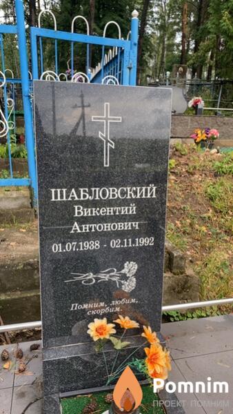 Шабловский Викентий Антонович