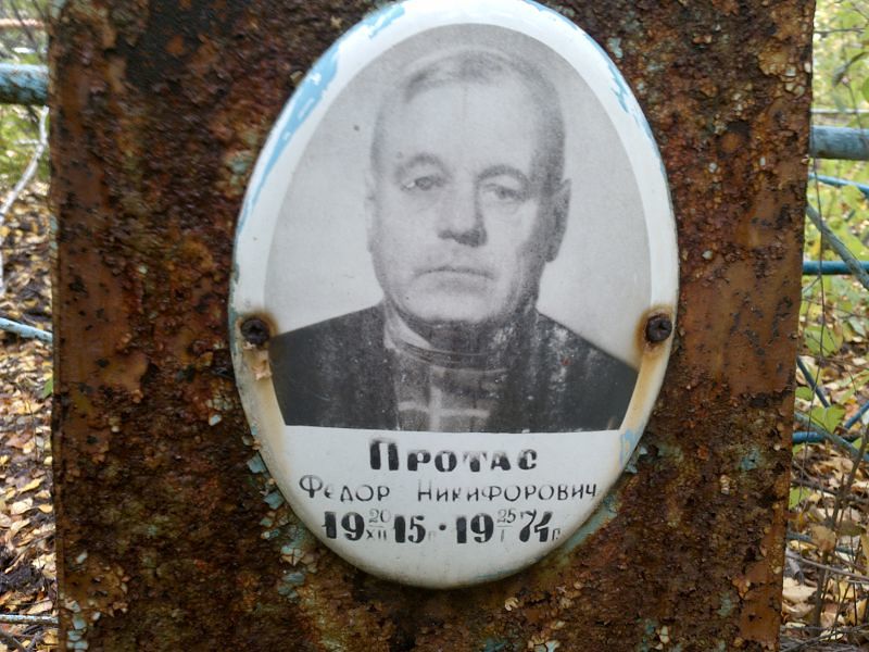 Протас