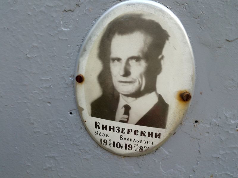 Кинзерский