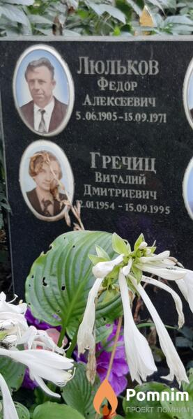 Гречиц Виталий Дмитриевич