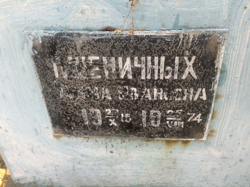 Пшеничных