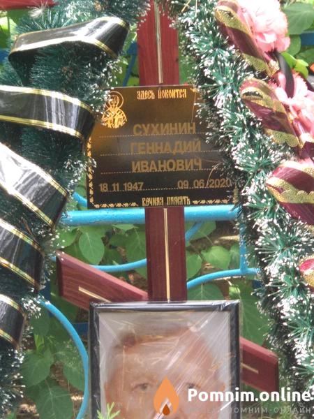 Сухинина Юлия Геннадьевна