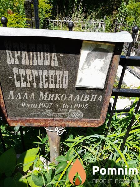 Крыловасергиенко Алла Николаевна