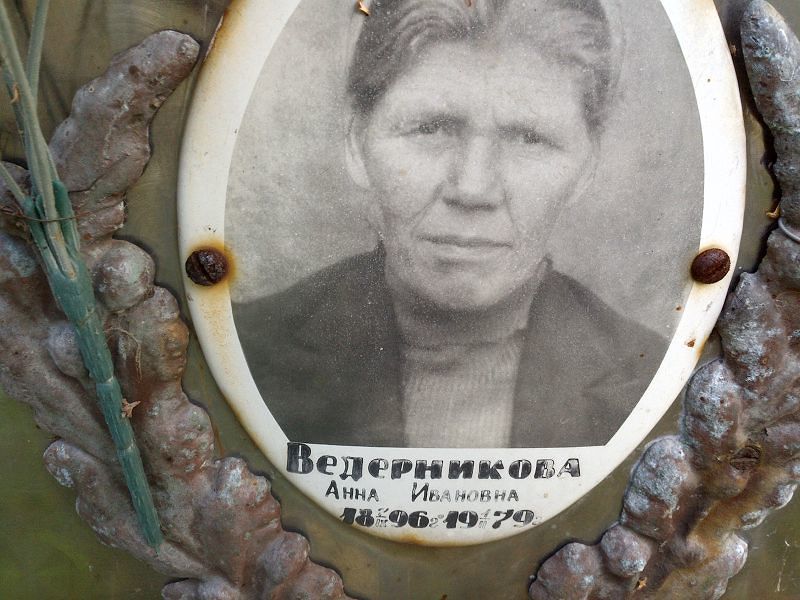 Ведерникова